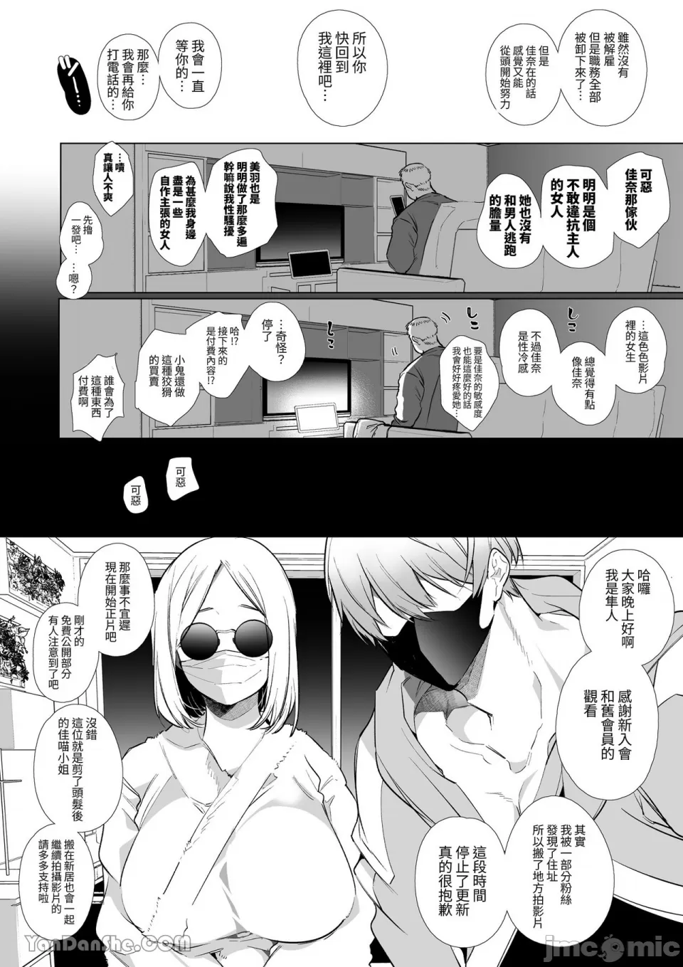 加奈NTR～裏帳男的裏帳人妻雌墮調教 page 49 original parody - watermarked hentai manga - read online free