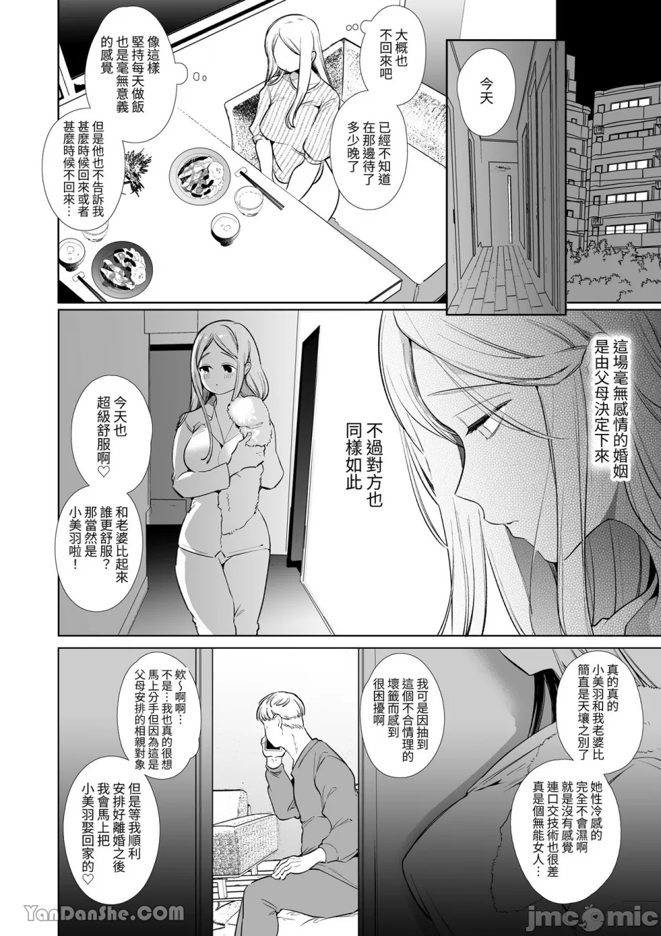 加奈NTR～裏帳男的裏帳人妻雌墮調教 - Page 5