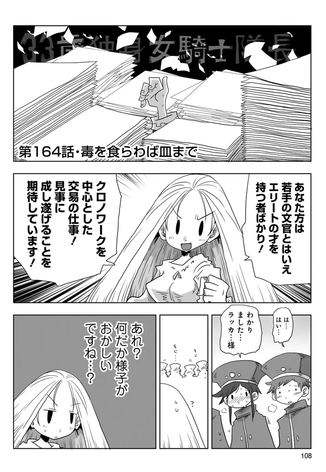 [Amahara] 33-sai Dokushin Onna Kishi Taichou (3) | 33歲單身女騎士隊長。(03) page 110 - multi-work series tankoubon hentai manga - read online free