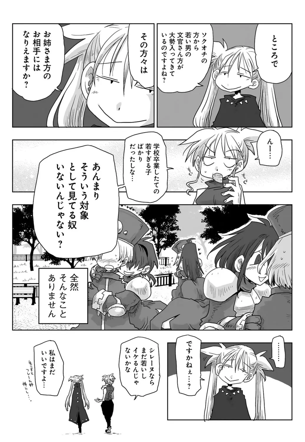 [Amahara] 33-sai Dokushin Onna Kishi Taichou (3) | 33歲單身女騎士隊長。(03) page 127 - multi-work series tankoubon hentai manga - read online free