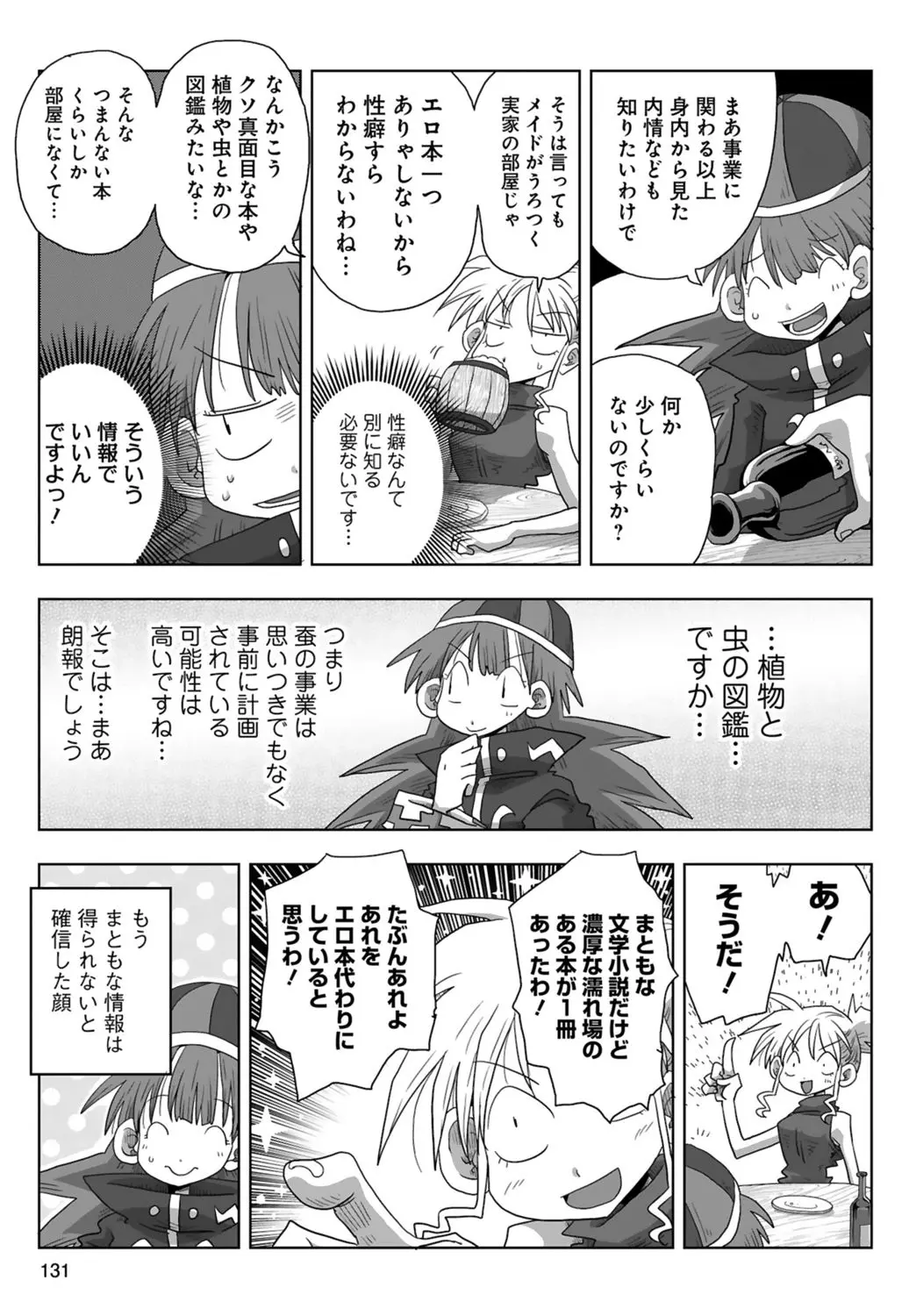 [Amahara] 33-sai Dokushin Onna Kishi Taichou (3) | 33歲單身女騎士隊長。(03) page 133 - multi-work series tankoubon hentai manga - read online free