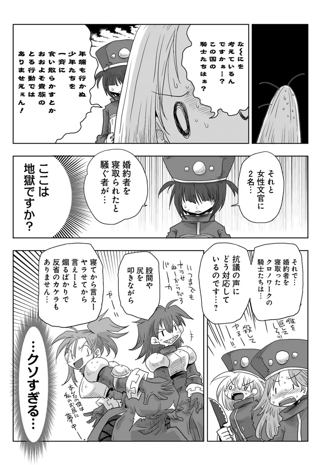 [Amahara] 33-sai Dokushin Onna Kishi Taichou (3) | 33歲單身女騎士隊長。(03) page 137 - multi-work series tankoubon hentai manga - read online free