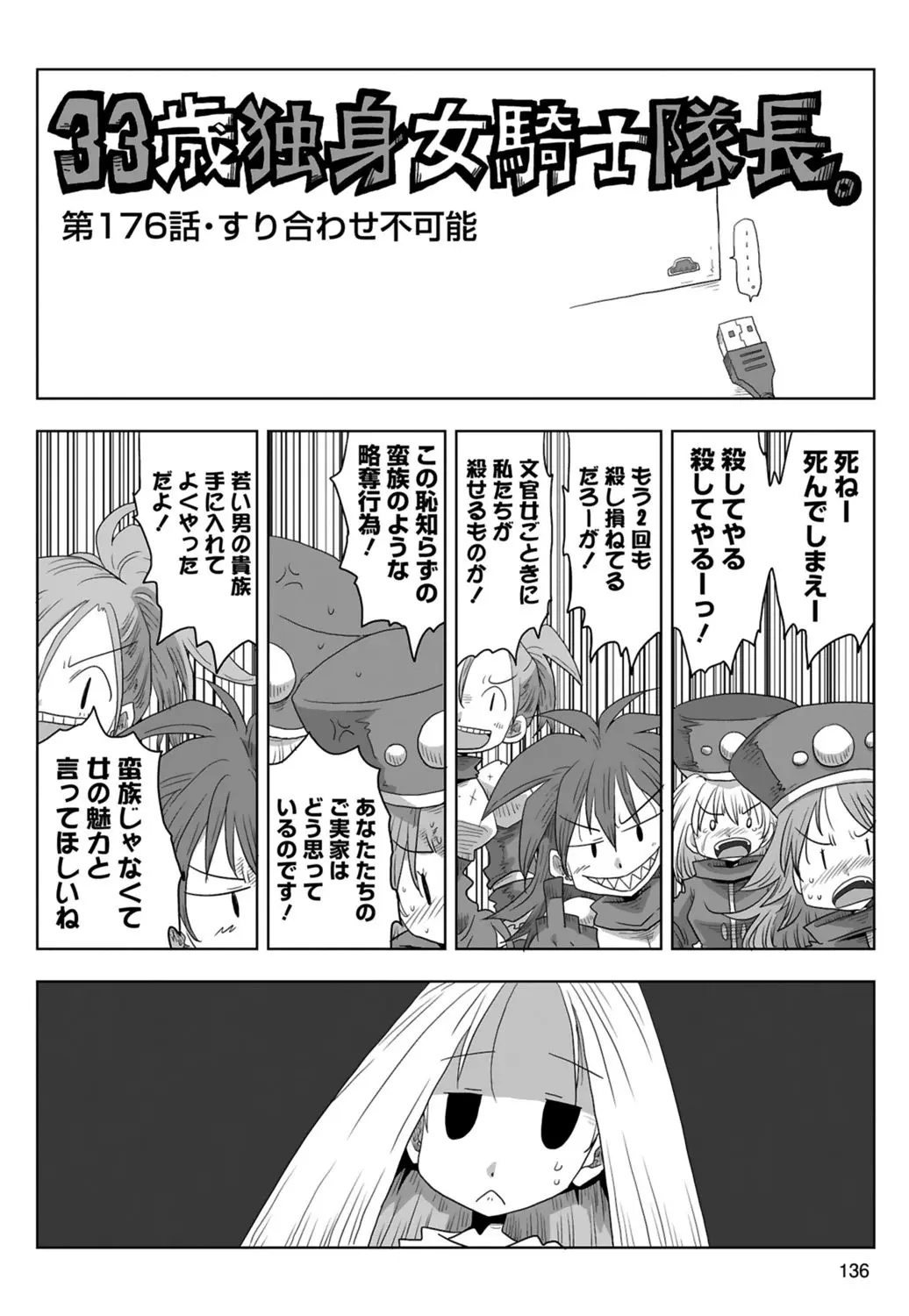 [Amahara] 33-sai Dokushin Onna Kishi Taichou (3) | 33歲單身女騎士隊長。(03) page 138 - multi-work series tankoubon hentai manga - read online free