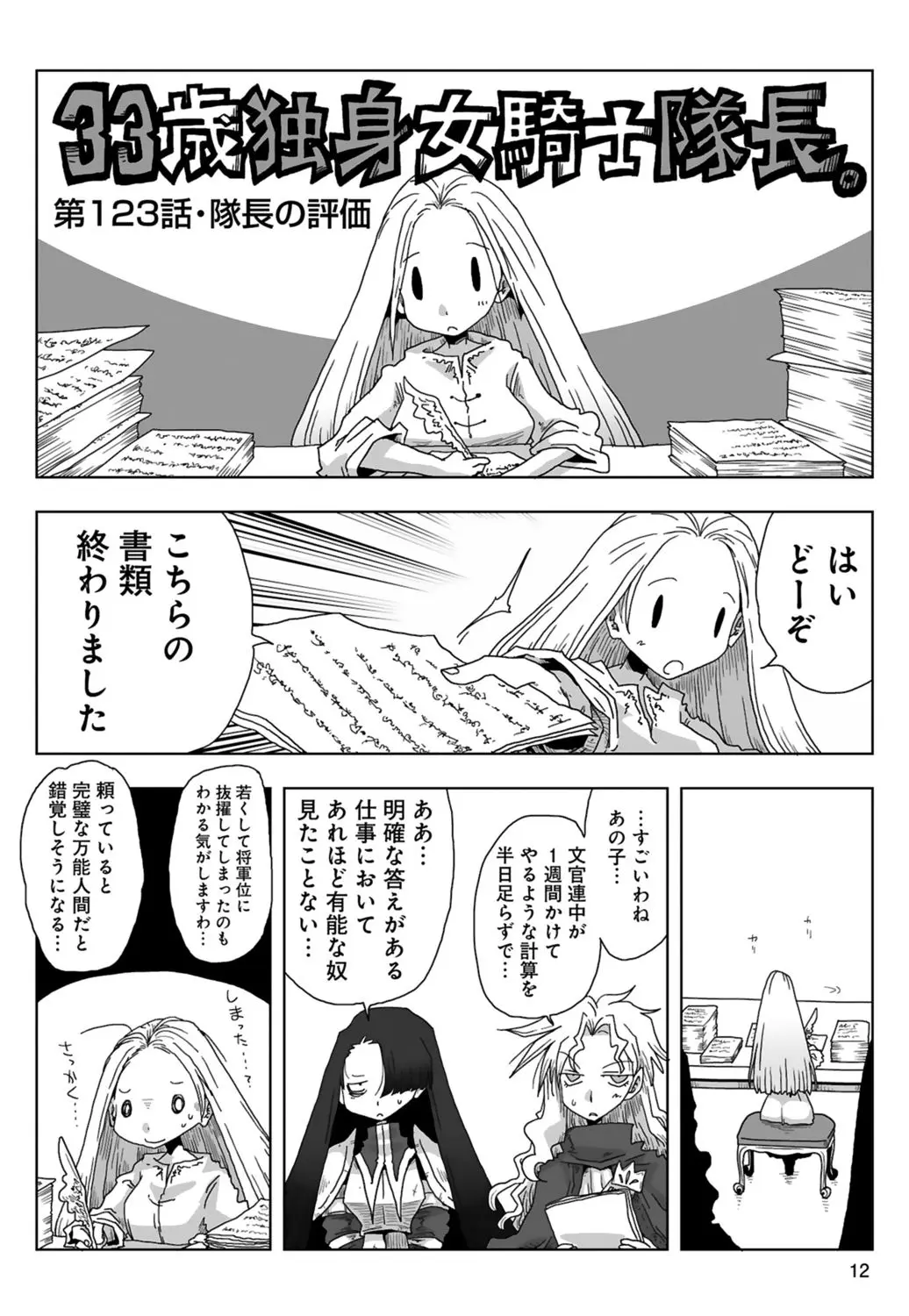 [Amahara] 33-sai Dokushin Onna Kishi Taichou (3) | 33歲單身女騎士隊長。(03) page 14 - multi-work series tankoubon hentai manga - read online free