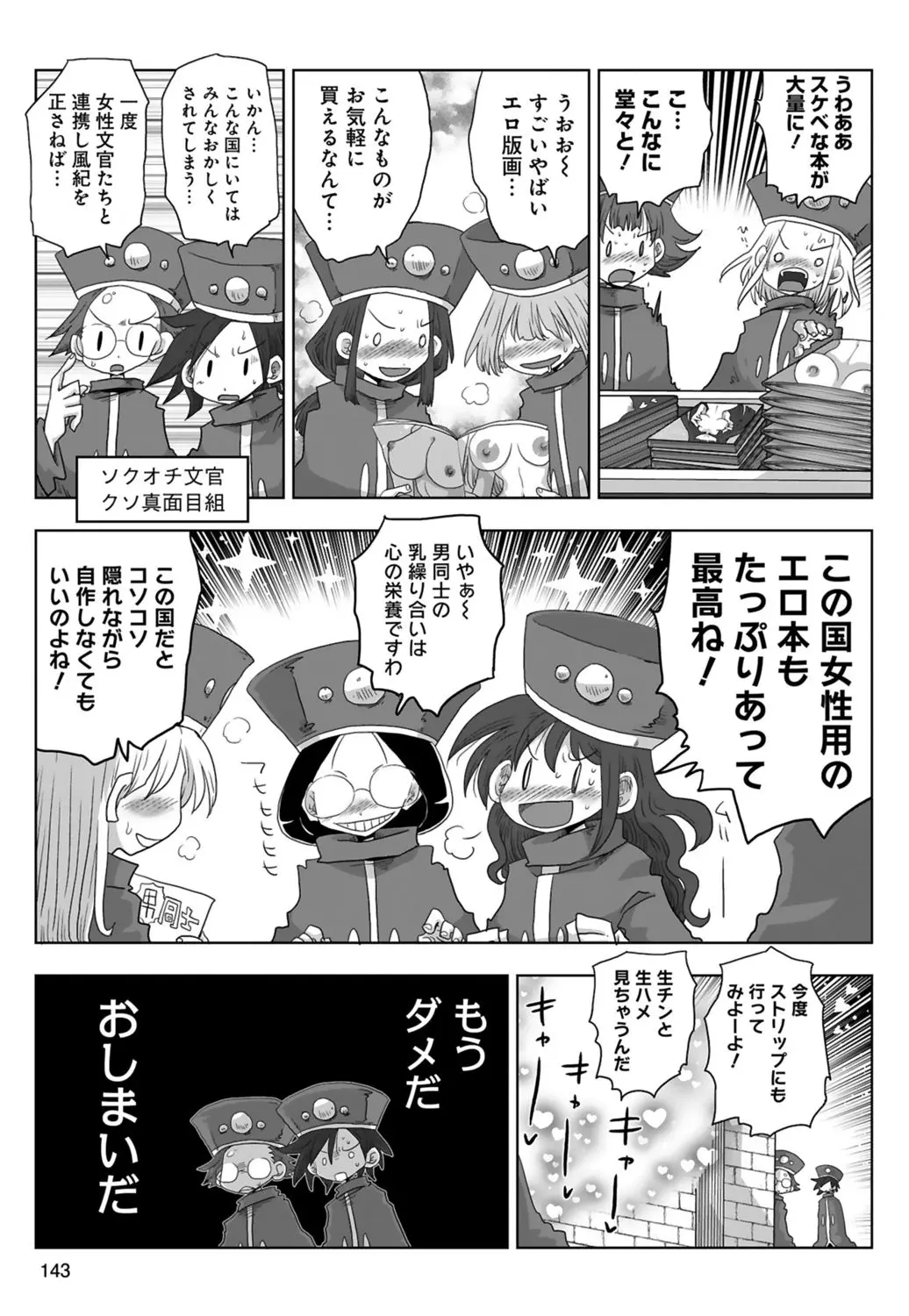 [Amahara] 33-sai Dokushin Onna Kishi Taichou (3) | 33歲單身女騎士隊長。(03) page 145 - multi-work series tankoubon hentai manga - read online free