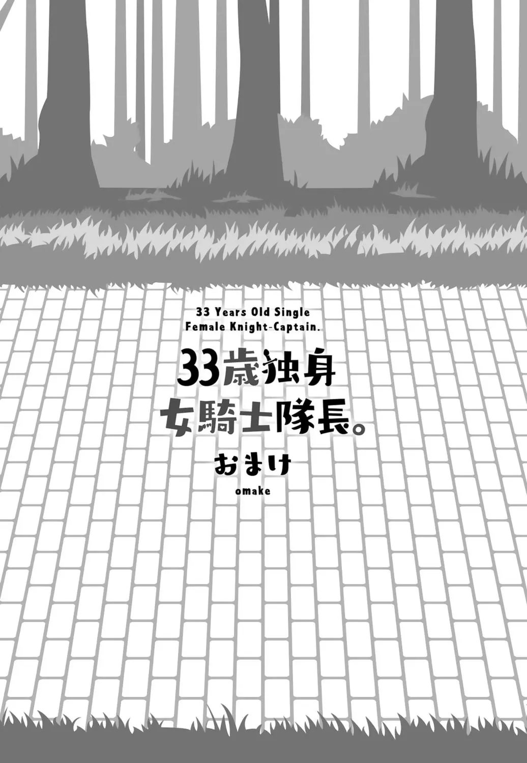 [Amahara] 33-sai Dokushin Onna Kishi Taichou (3) | 33歲單身女騎士隊長。(03) page 149 - multi-work series tankoubon hentai manga - read online free