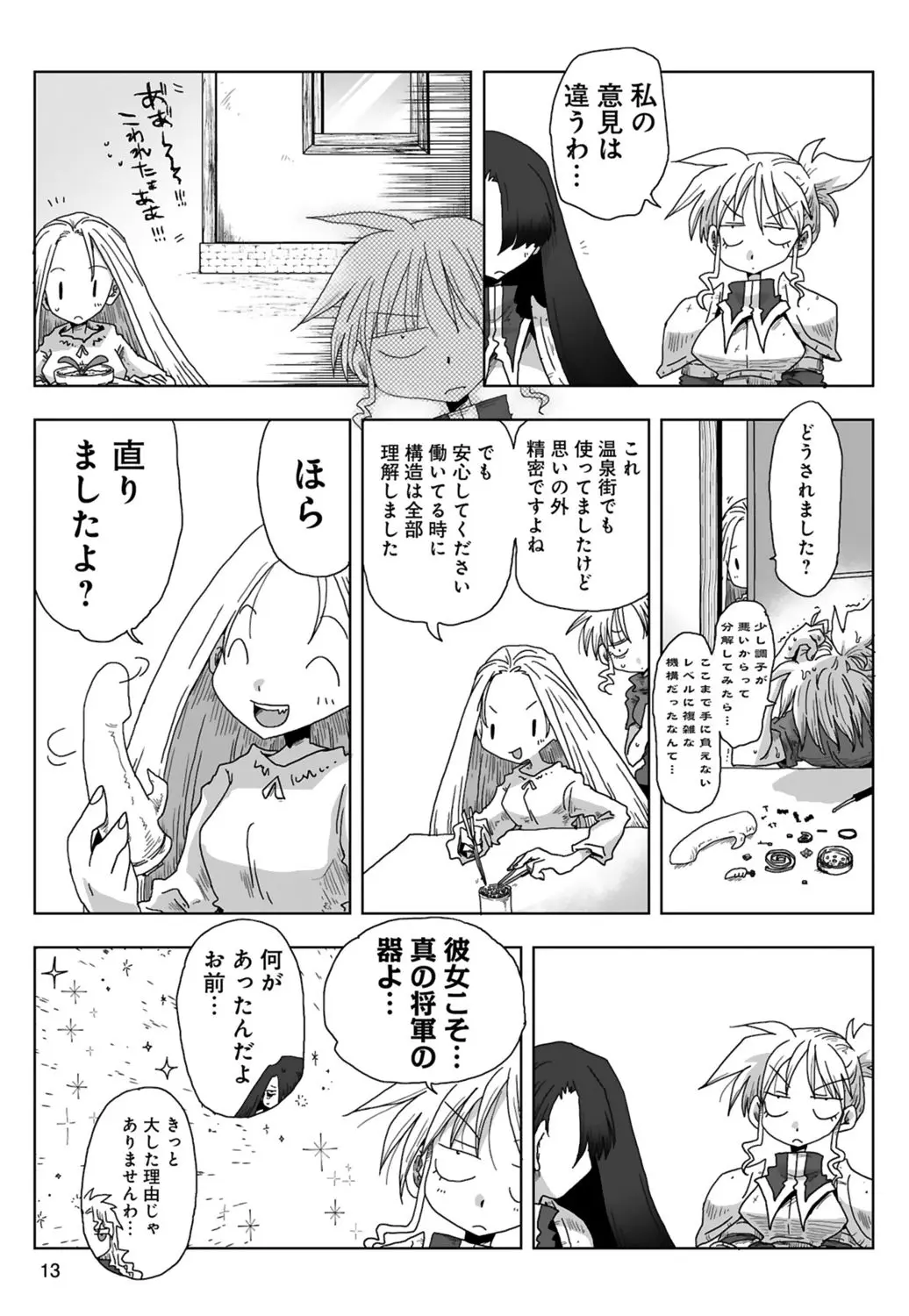 [Amahara] 33-sai Dokushin Onna Kishi Taichou (3) | 33歲單身女騎士隊長。(03) page 15 - multi-work series tankoubon hentai manga - read online free