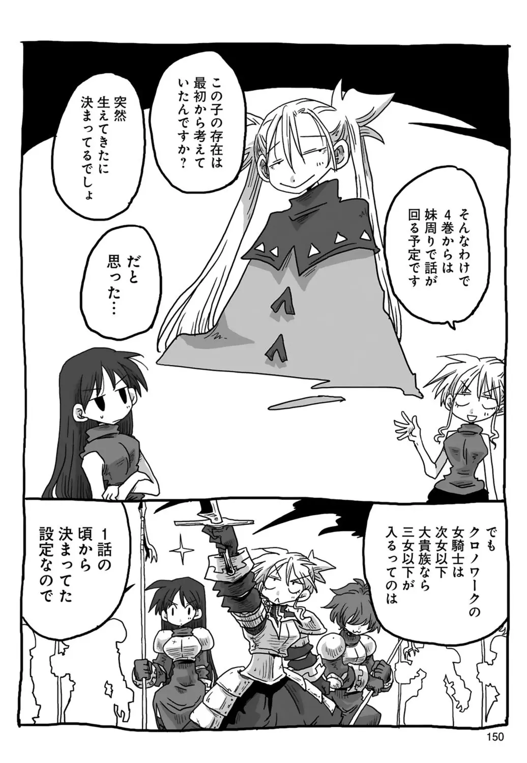 [Amahara] 33-sai Dokushin Onna Kishi Taichou (3) | 33歲單身女騎士隊長。(03) page 152 - multi-work series tankoubon hentai manga - read online free