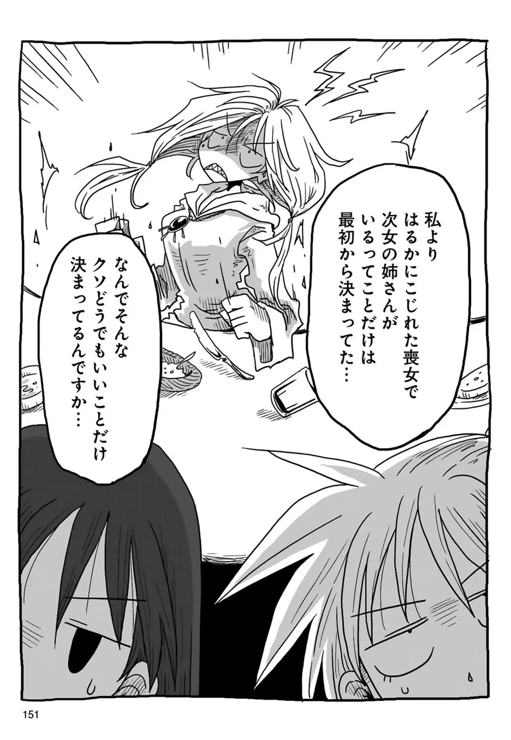 [Amahara] 33-sai Dokushin Onna Kishi Taichou (3) | 33歲單身女騎士隊長。(03) page 153 - multi-work series tankoubon hentai manga - read online free