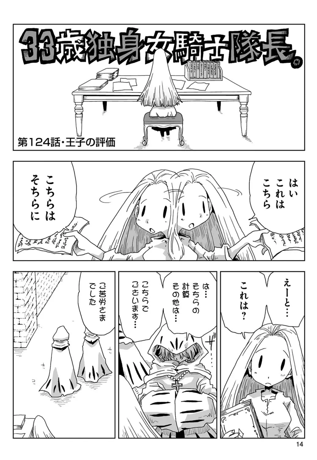 [Amahara] 33-sai Dokushin Onna Kishi Taichou (3) | 33歲單身女騎士隊長。(03) page 16 - multi-work series tankoubon hentai manga - read online free