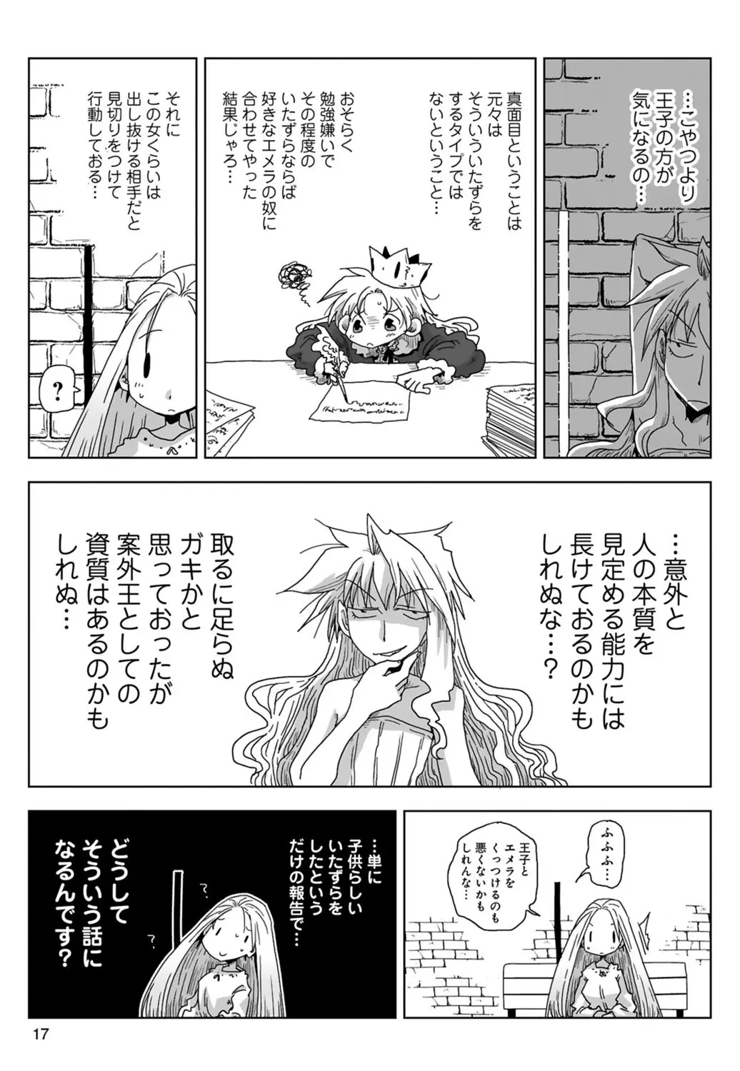 [Amahara] 33-sai Dokushin Onna Kishi Taichou (3) | 33歲單身女騎士隊長。(03) page 19 - multi-work series tankoubon hentai manga - read online free