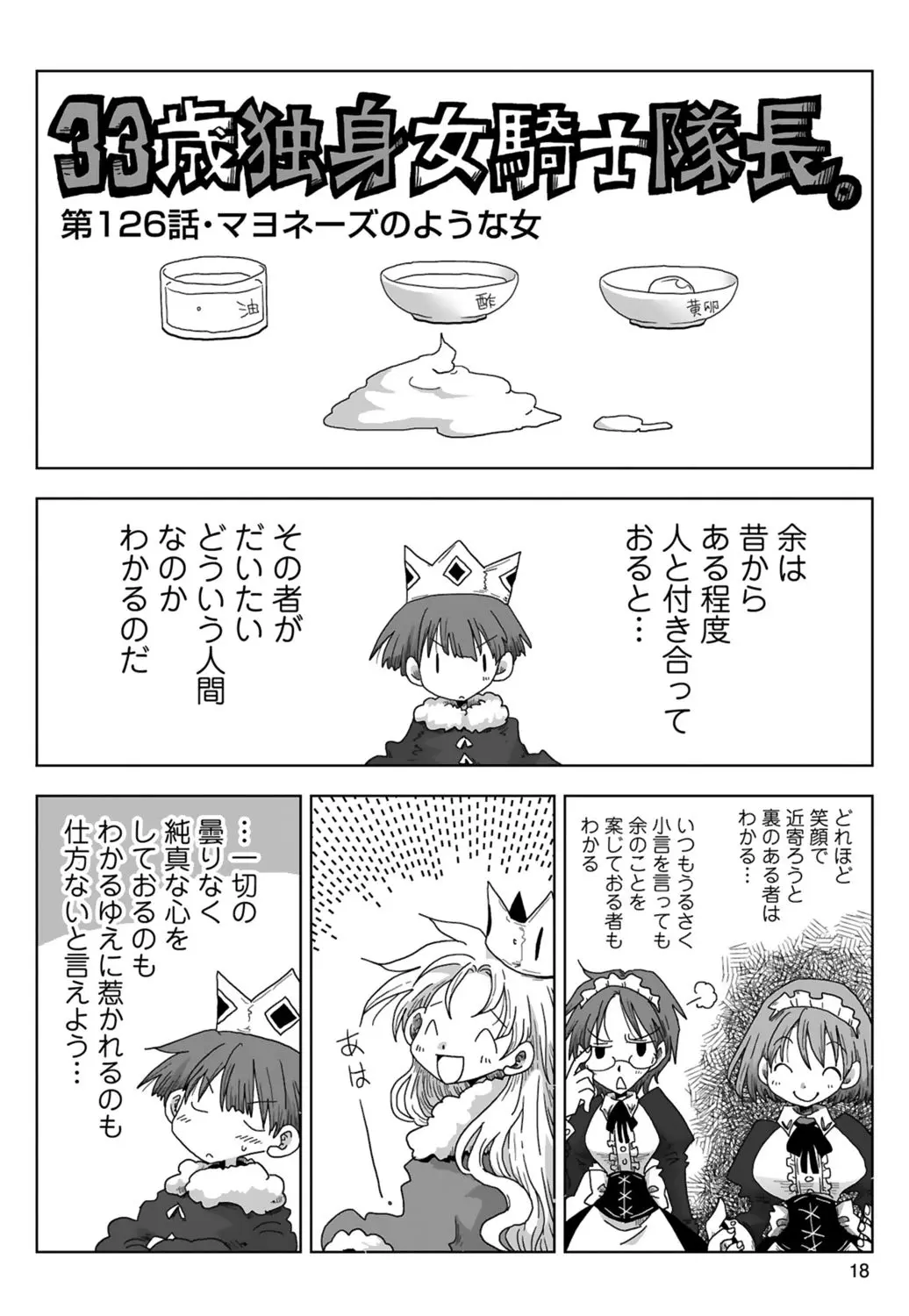 [Amahara] 33-sai Dokushin Onna Kishi Taichou (3) | 33歲單身女騎士隊長。(03) page 20 - multi-work series tankoubon hentai manga - read online free