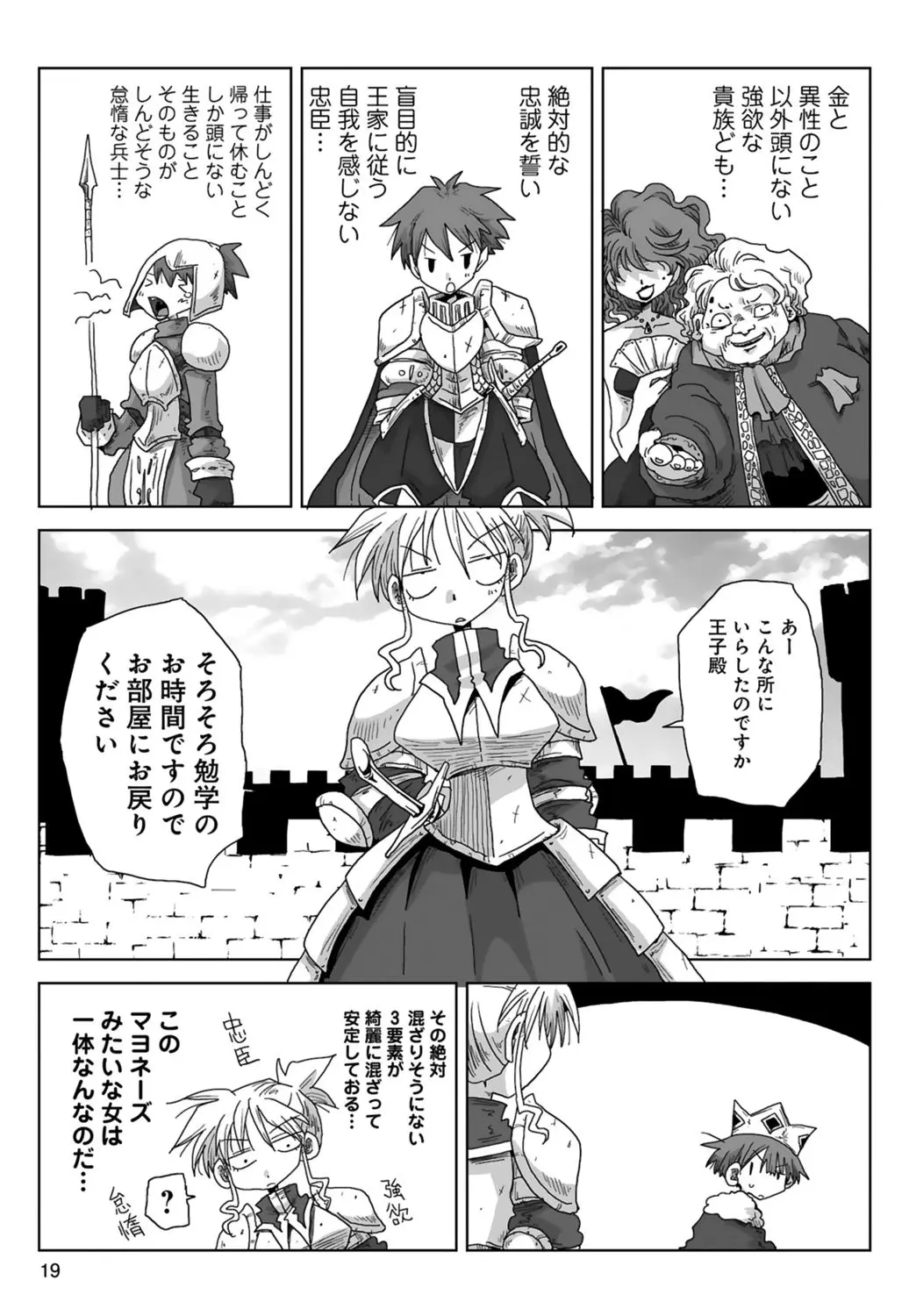 [Amahara] 33-sai Dokushin Onna Kishi Taichou (3) | 33歲單身女騎士隊長。(03) page 21 - multi-work series tankoubon hentai manga - read online free