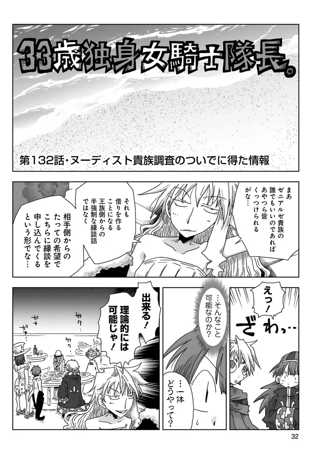 [Amahara] 33-sai Dokushin Onna Kishi Taichou (3) | 33歲單身女騎士隊長。(03) page 34 - multi-work series tankoubon hentai manga - read online free