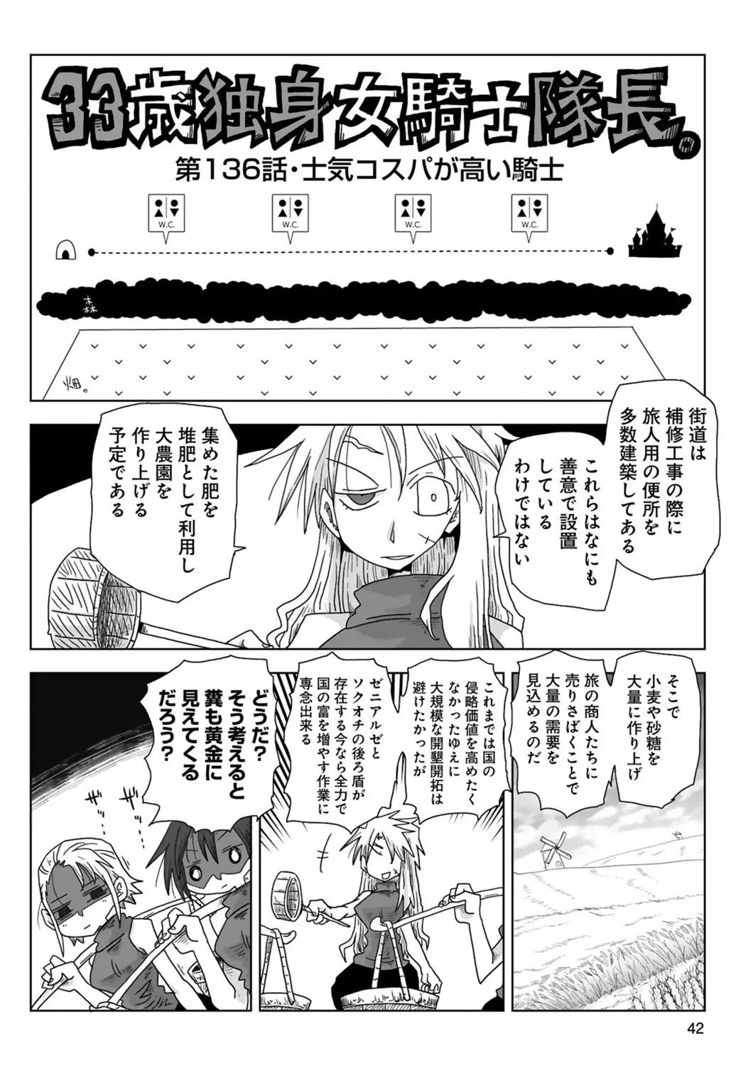 [Amahara] 33-sai Dokushin Onna Kishi Taichou (3) | 33歲單身女騎士隊長。(03) page 44 - multi-work series tankoubon hentai manga - read online free