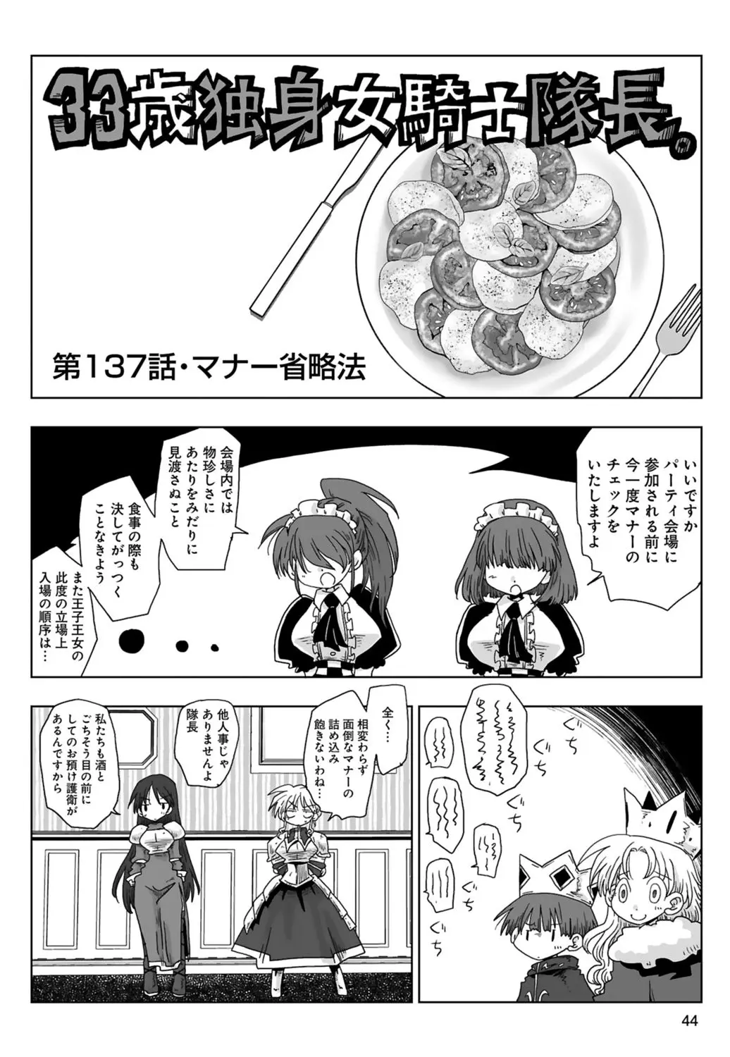 [Amahara] 33-sai Dokushin Onna Kishi Taichou (3) | 33歲單身女騎士隊長。(03) page 46 - multi-work series tankoubon hentai manga - read online free