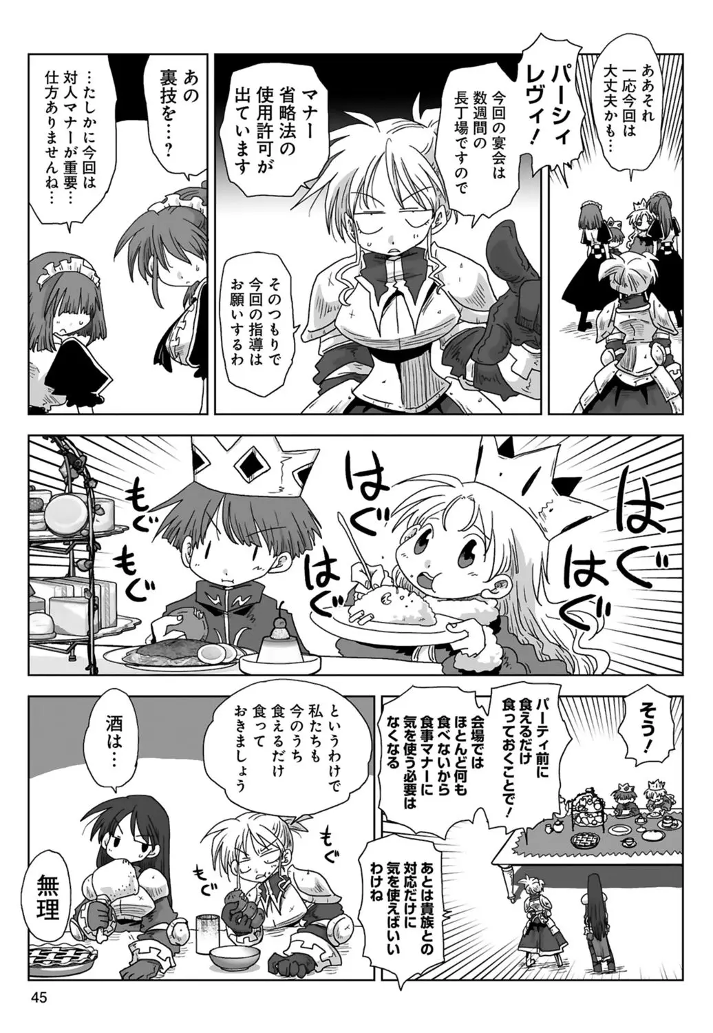 [Amahara] 33-sai Dokushin Onna Kishi Taichou (3) | 33歲單身女騎士隊長。(03) page 47 - multi-work series tankoubon hentai manga - read online free