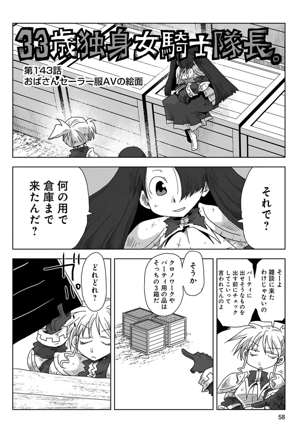 [Amahara] 33-sai Dokushin Onna Kishi Taichou (3) | 33歲單身女騎士隊長。(03) page 60 - multi-work series tankoubon hentai manga - read online free