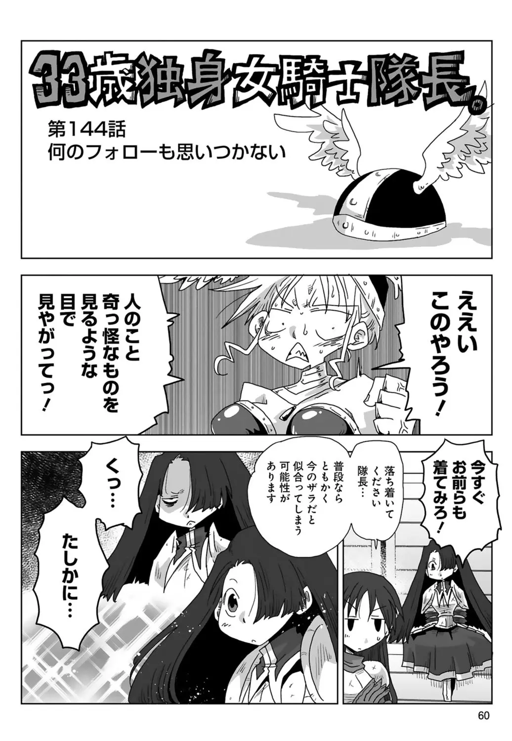 [Amahara] 33-sai Dokushin Onna Kishi Taichou (3) | 33歲單身女騎士隊長。(03) page 62 - multi-work series tankoubon hentai manga - read online free