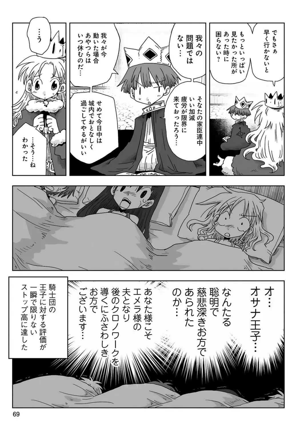 [Amahara] 33-sai Dokushin Onna Kishi Taichou (3) | 33歲單身女騎士隊長。(03) page 71 - multi-work series tankoubon hentai manga - read online free