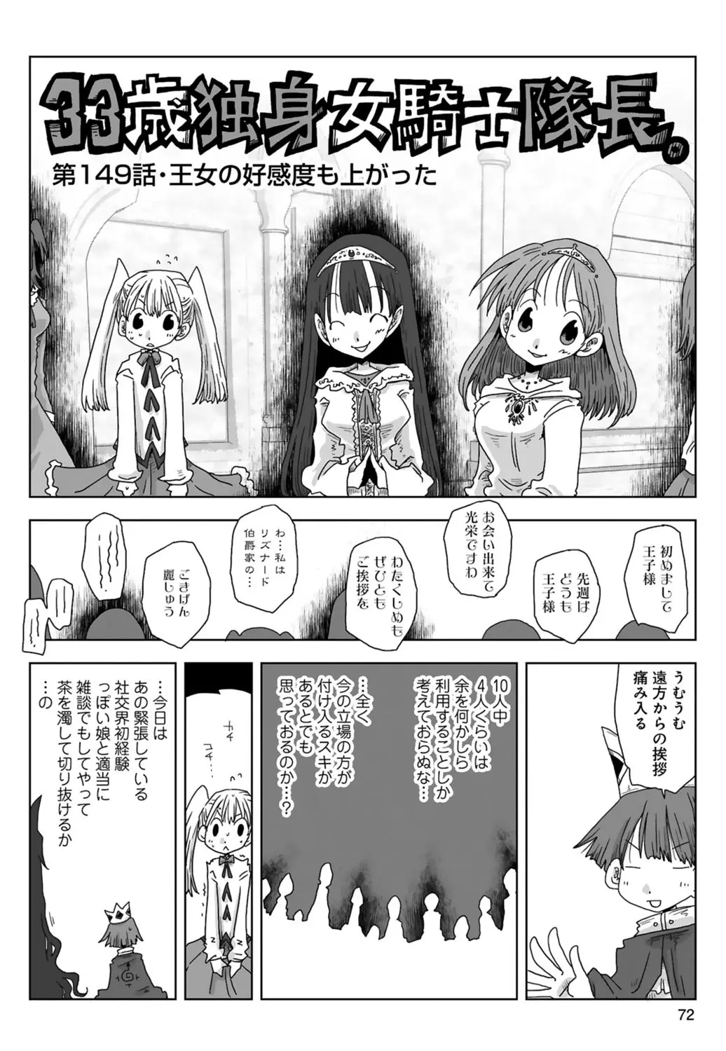 [Amahara] 33-sai Dokushin Onna Kishi Taichou (3) | 33歲單身女騎士隊長。(03) page 74 - multi-work series tankoubon hentai manga - read online free