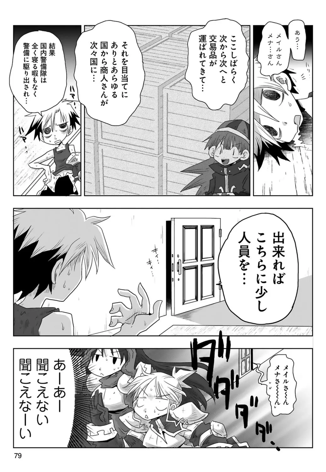 [Amahara] 33-sai Dokushin Onna Kishi Taichou (3) | 33歲單身女騎士隊長。(03) page 81 - multi-work series tankoubon hentai manga - read online free