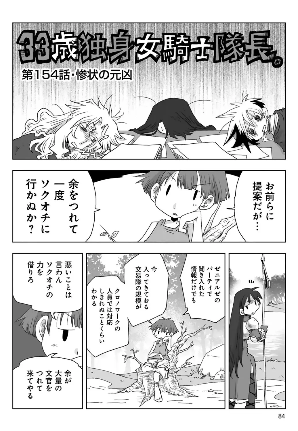 [Amahara] 33-sai Dokushin Onna Kishi Taichou (3) | 33歲單身女騎士隊長。(03) page 86 - multi-work series tankoubon hentai manga - read online free