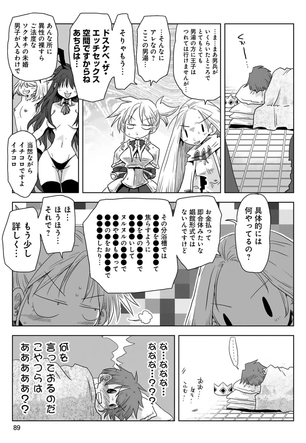 [Amahara] 33-sai Dokushin Onna Kishi Taichou (3) | 33歲單身女騎士隊長。(03) page 91 - multi-work series tankoubon hentai manga - read online free