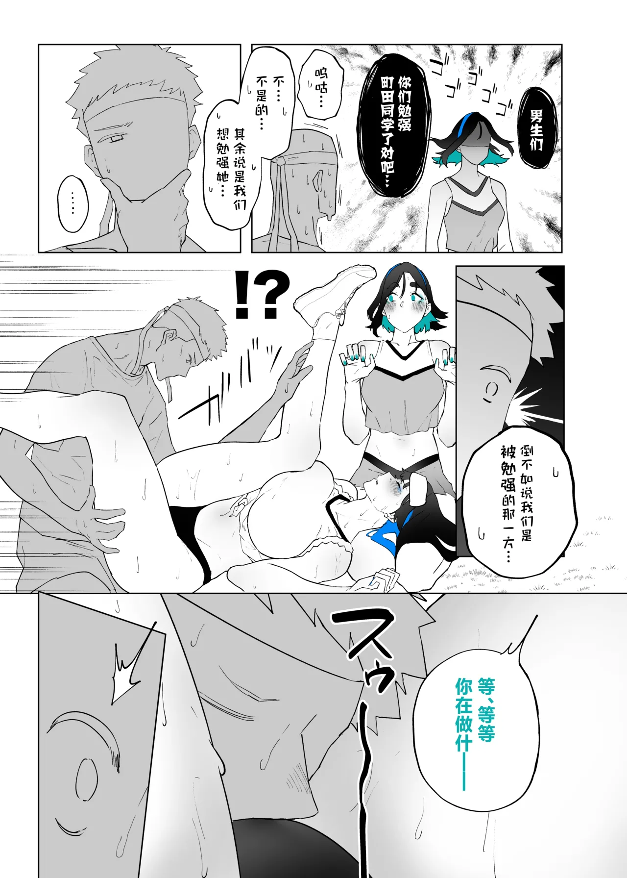 [Kagto] Machida-chan 18-28丨町田酱 18-28 [Chinese] [角都九阳个人汉化] page 23 original parody - full censorship hairy hentai manga - read online free