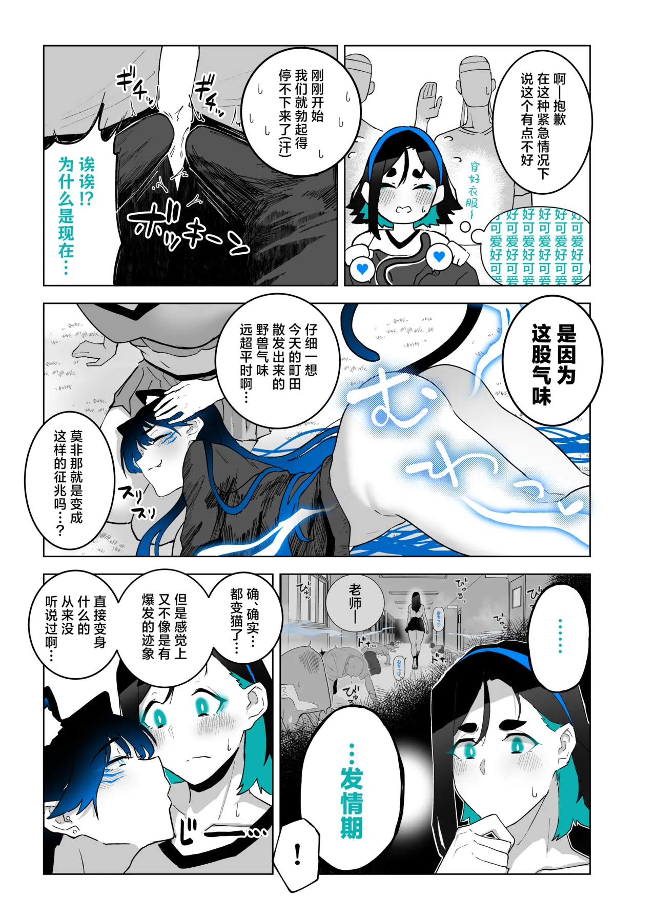 [Kagto] Machida-chan 18-28丨町田酱 18-28 [Chinese] [角都九阳个人汉化] - Page 29