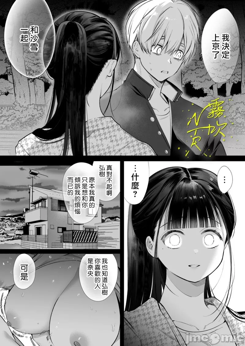 なおちゃんNTR～好きになった人は、幼なじみのお父さんでした。～ - Page 11