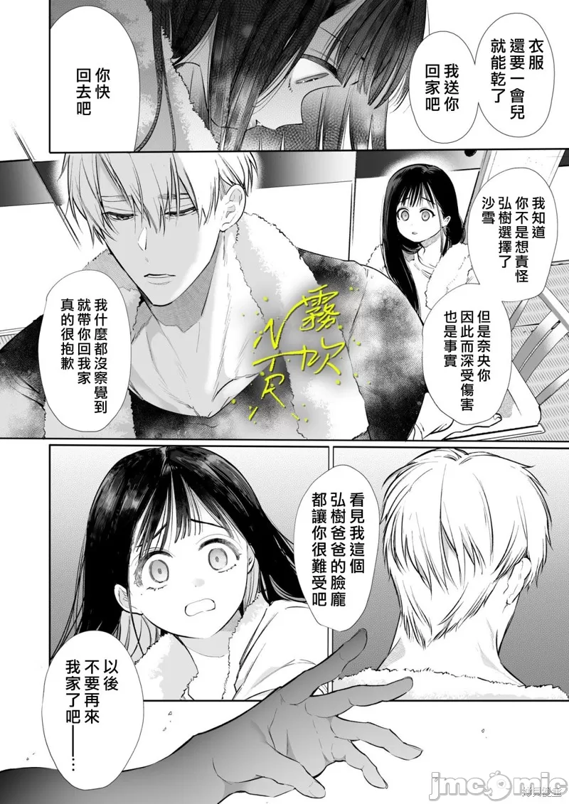 なおちゃんNTR～好きになった人は、幼なじみのお父さんでした。～ page 17 original parody - scanmark watermarked hentai manga - read online free