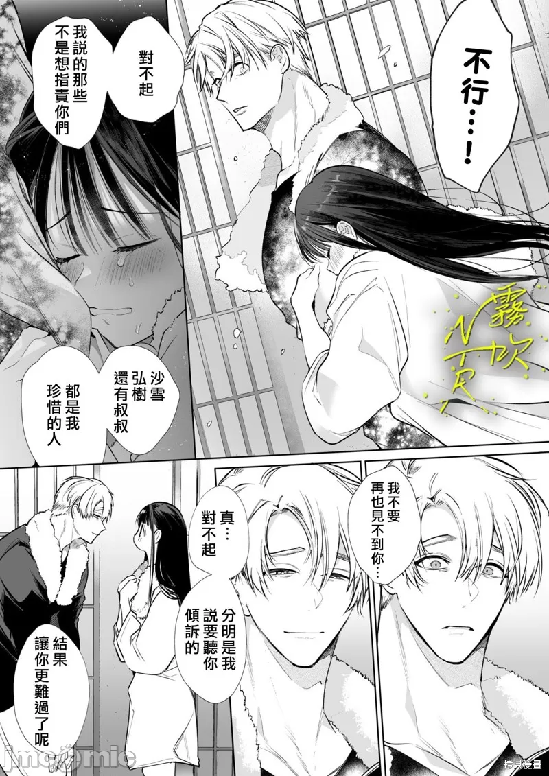 なおちゃんNTR～好きになった人は、幼なじみのお父さんでした。～ page 18 original parody - scanmark watermarked hentai manga - read online free