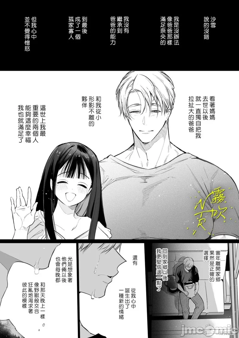 なおちゃんNTR～好きになった人は、幼なじみのお父さんでした。～ page 84 original parody - scanmark watermarked hentai manga - read online free