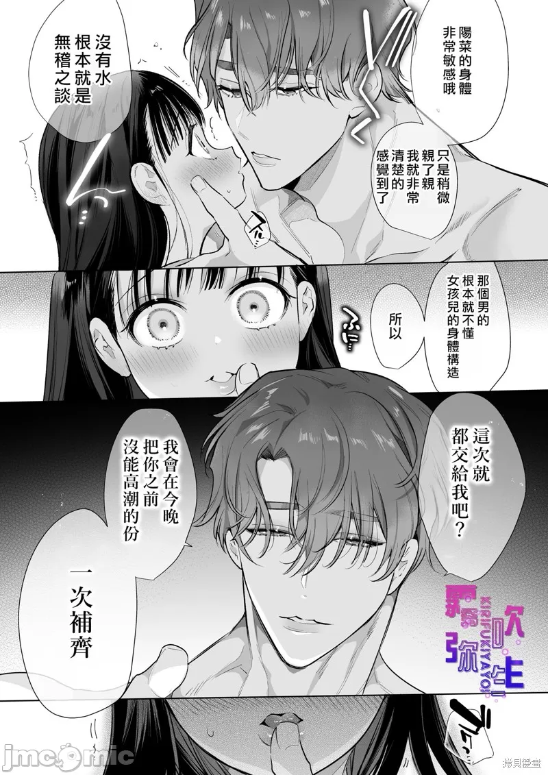 とろハメ『100回イくまで離さない』初めてのポルチオキス page 23 original parody - scanmark watermarked hentai manga - read online free