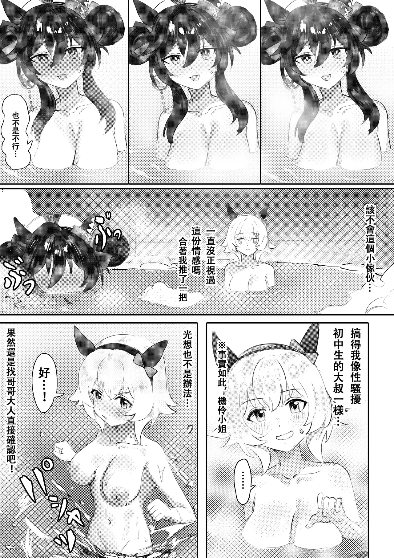 Imouto to Imouto to Onsen page 9 featuring curren chan uma musume pretty derby parody - group uncensored hentai manga - read online free