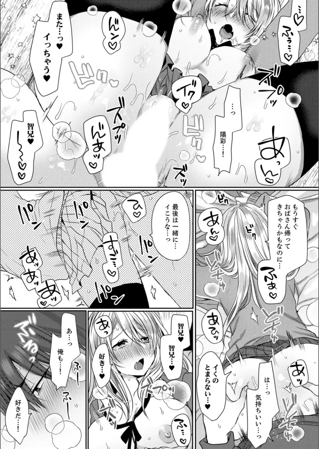 B.T.S - Bust Top Size. Oppai ni Tsuite Nayamu Kawaii Onnanoko to H Anthology page 48 - nakadashi full censorship hentai manga - read online free