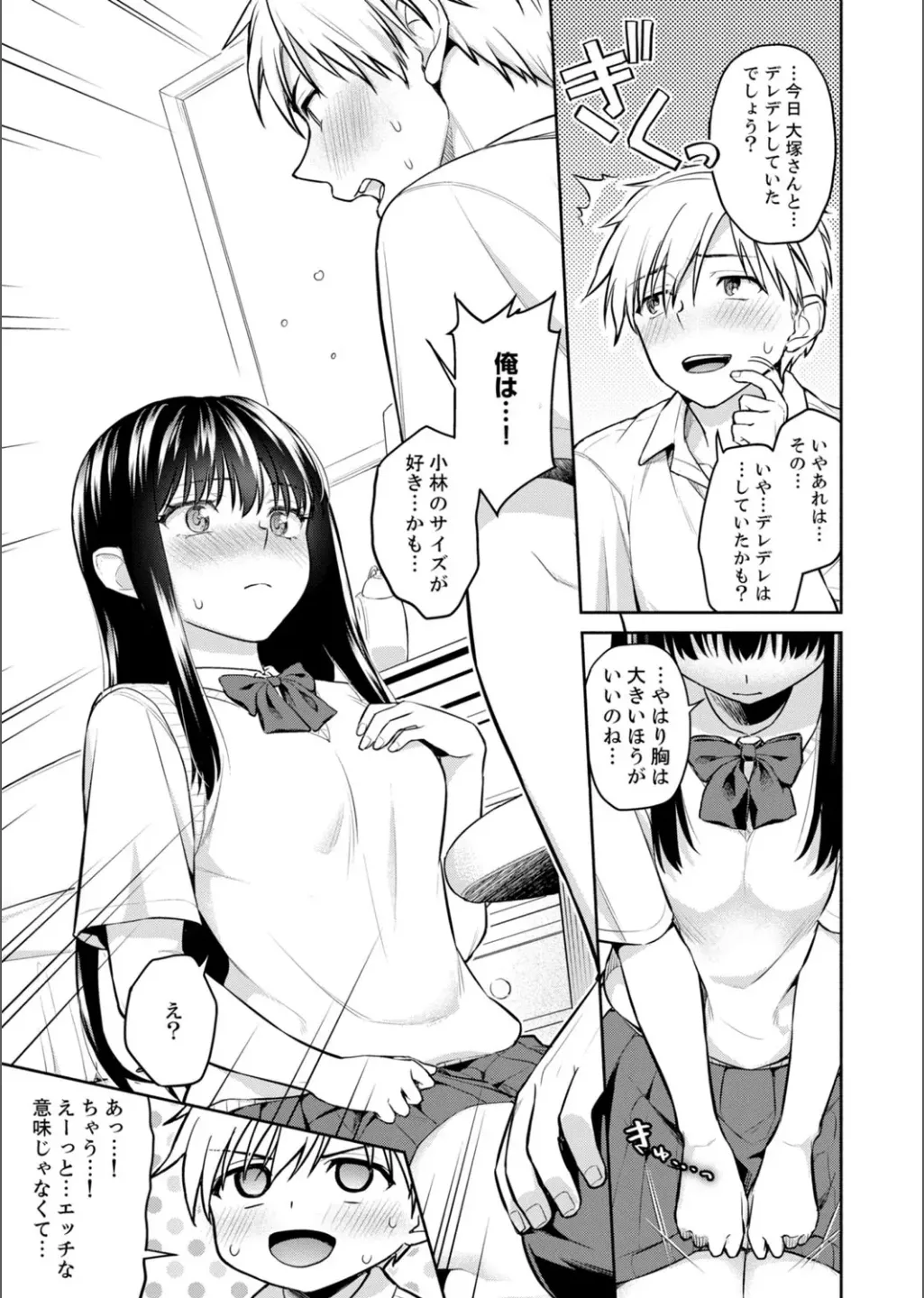 B.T.S - Bust Top Size. Oppai ni Tsuite Nayamu Kawaii Onnanoko to H Anthology page 55 - big breasts full censorship hentai manga - read online free