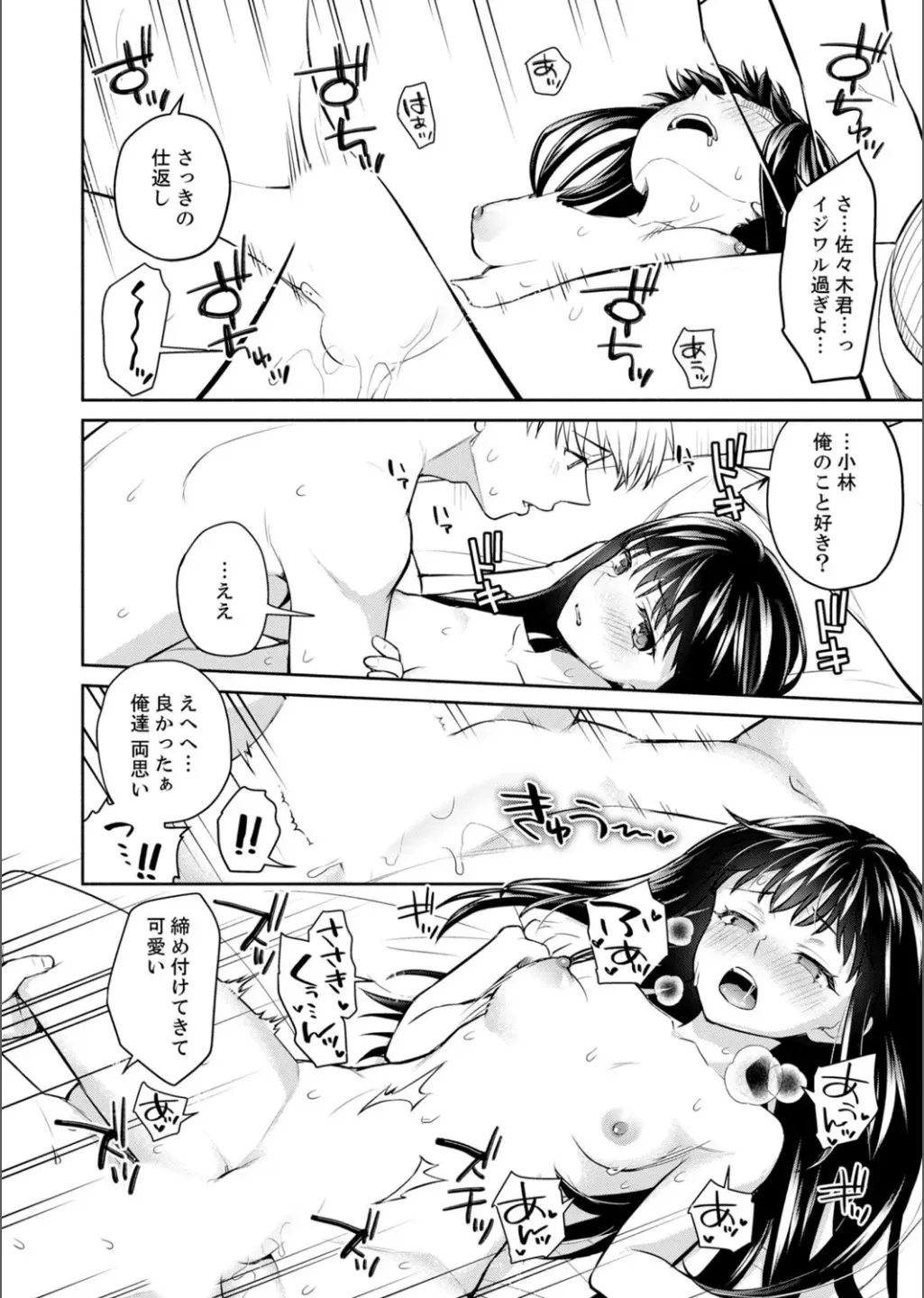 B.T.S - Bust Top Size. Oppai ni Tsuite Nayamu Kawaii Onnanoko to H Anthology page 62 - big breasts full censorship hentai manga - read online free