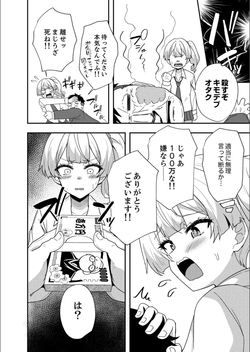 B.T.S - Bust Top Size. Oppai ni Tsuite Nayamu Kawaii Onnanoko to H Anthology page 68 - big breasts full censorship hentai manga - read online free