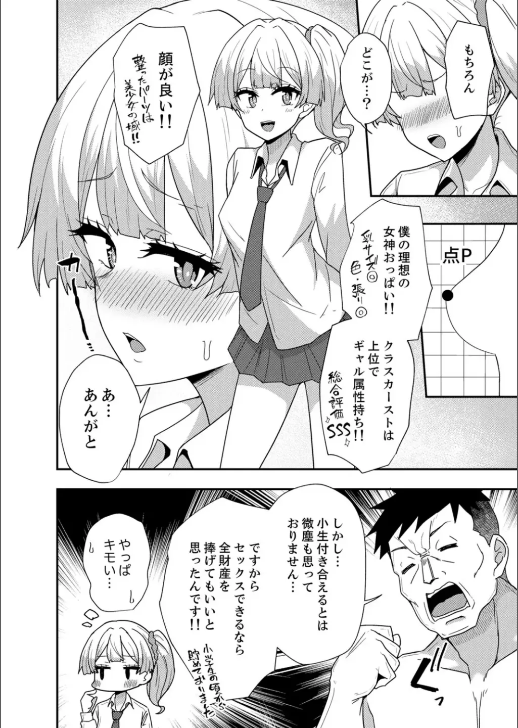 B.T.S - Bust Top Size. Oppai ni Tsuite Nayamu Kawaii Onnanoko to H Anthology page 70 - nakadashi full censorship hentai manga - read online free