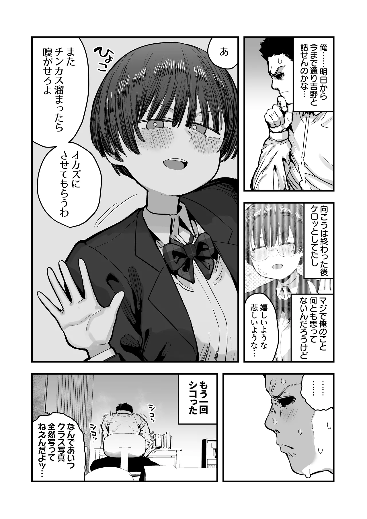 一体どうなってしまうのか！？（チンカス臭オカズにオナニーされます） - Page 80