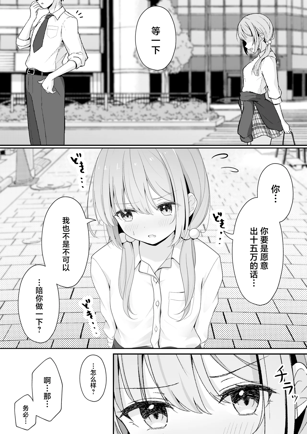 Konna Uwaki wa Ari desu ka? page 11 original parody - sole female prostitution hentai manga - read online free