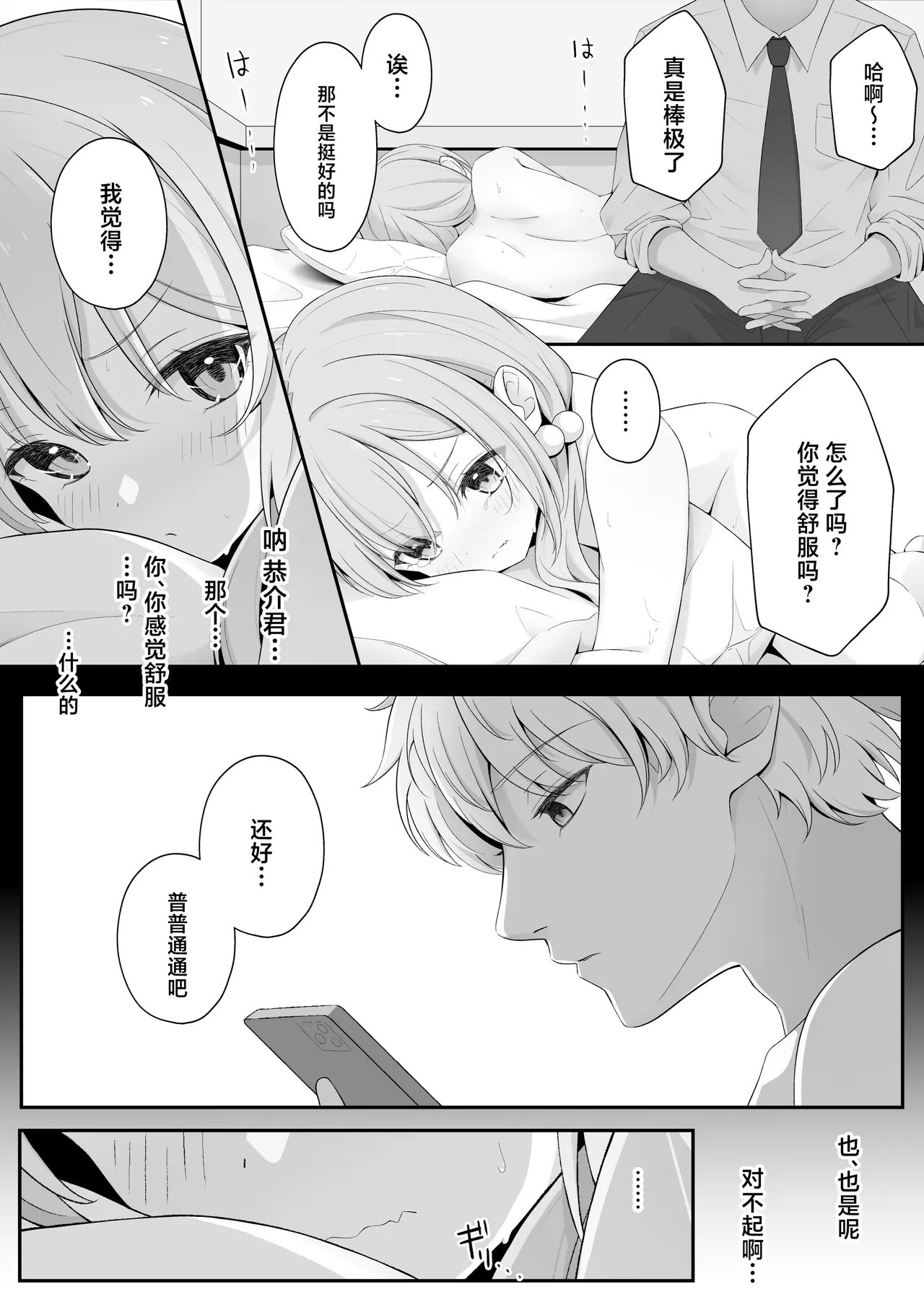 Konna Uwaki wa Ari desu ka? - Page 39