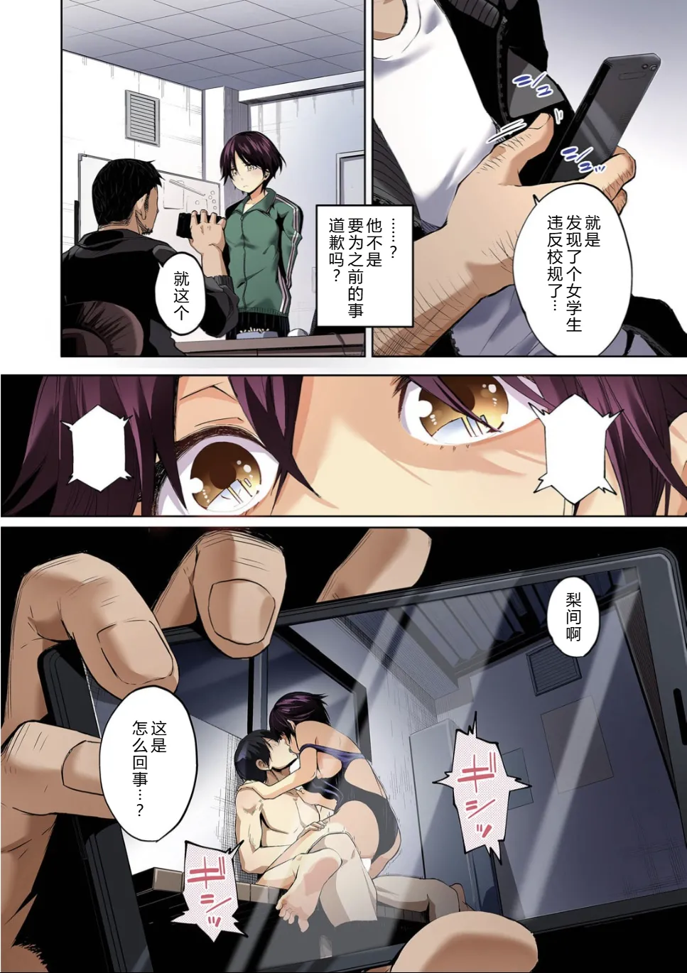 Daraku Kanojo full color series 4 Drowning Fruit - Page 10