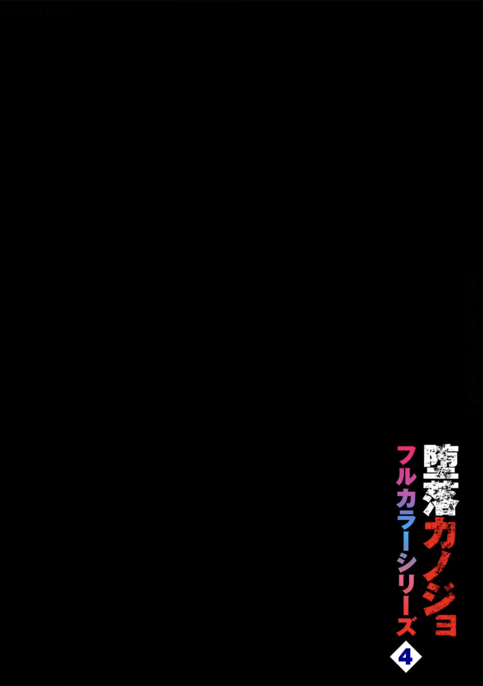 Daraku Kanojo full color series 4 Drowning Fruit - Page 2