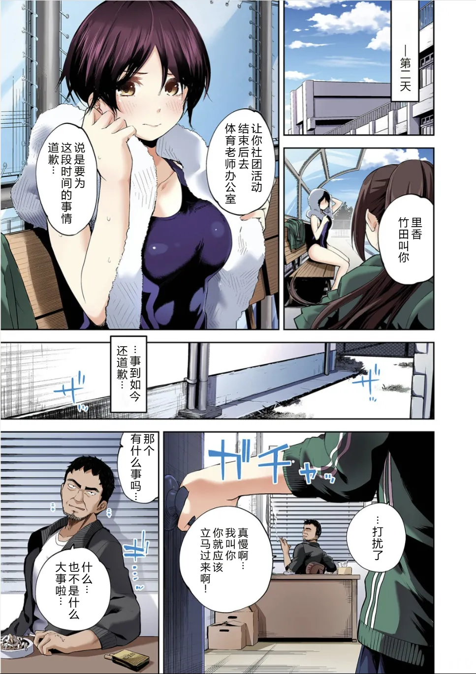 Daraku Kanojo full color series 4 Drowning Fruit - Page 9