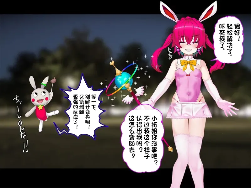 TS mahou tensi mazika akira - Page 28