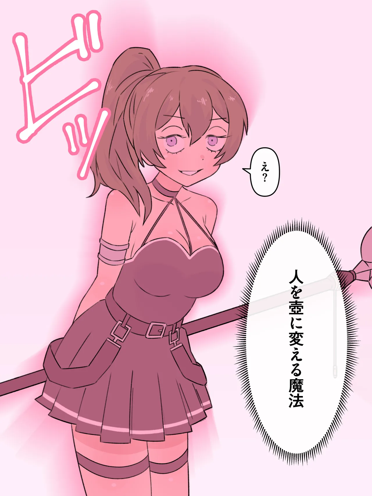 Hito o tsubo ni kaeru maho - Page 3