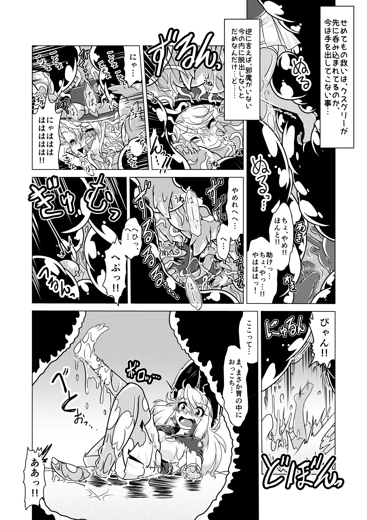 ミントと丸呑みくすぐりモンスターズ page 10 original parody - bondage tickling hentai manga - read online free